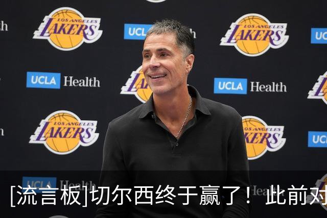 [流言板]切尔西终于赢了！此前对伯恩茅斯连续3场打平